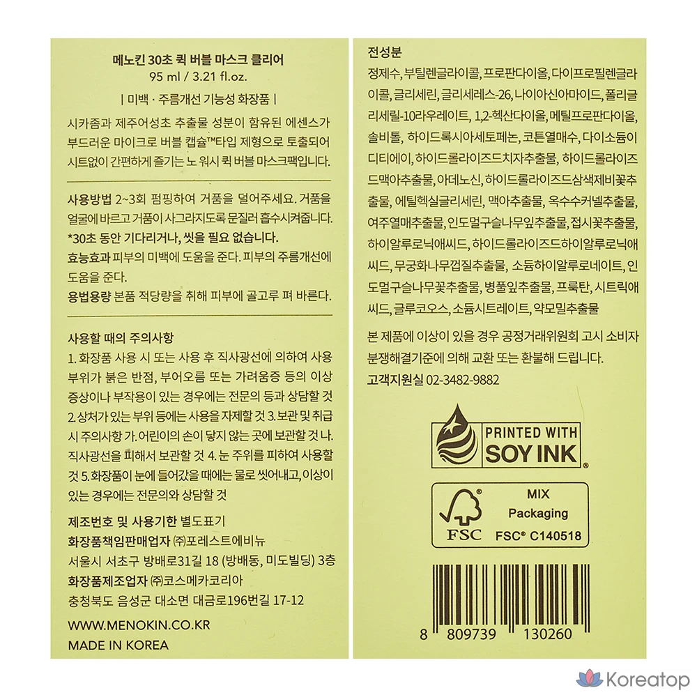 Пенка-маска для лица MENOKIN 30-Second Quick Bubble Mask Clear, 95 мл, 4 шт., фото 7