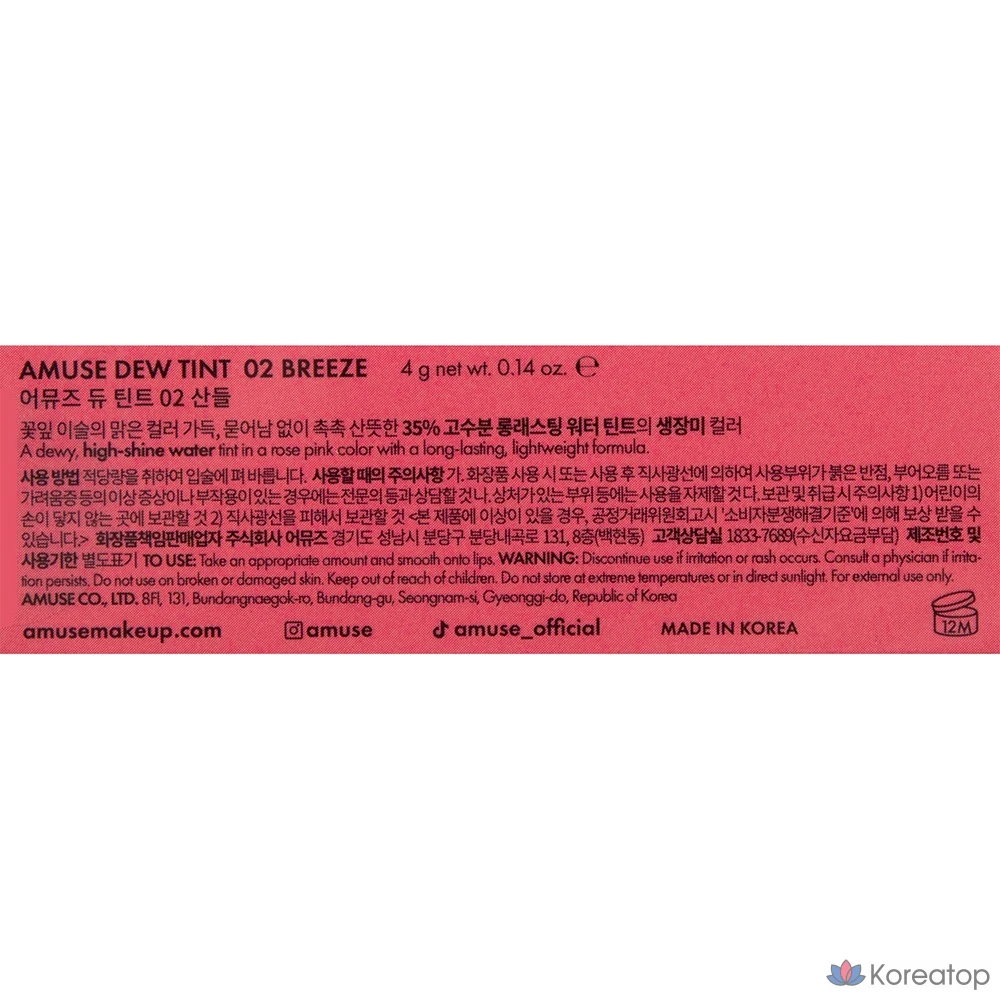 Тинт для губ AMUSE Dew Tint, оттенок 02 SanDeul, 1 шт., фото 8