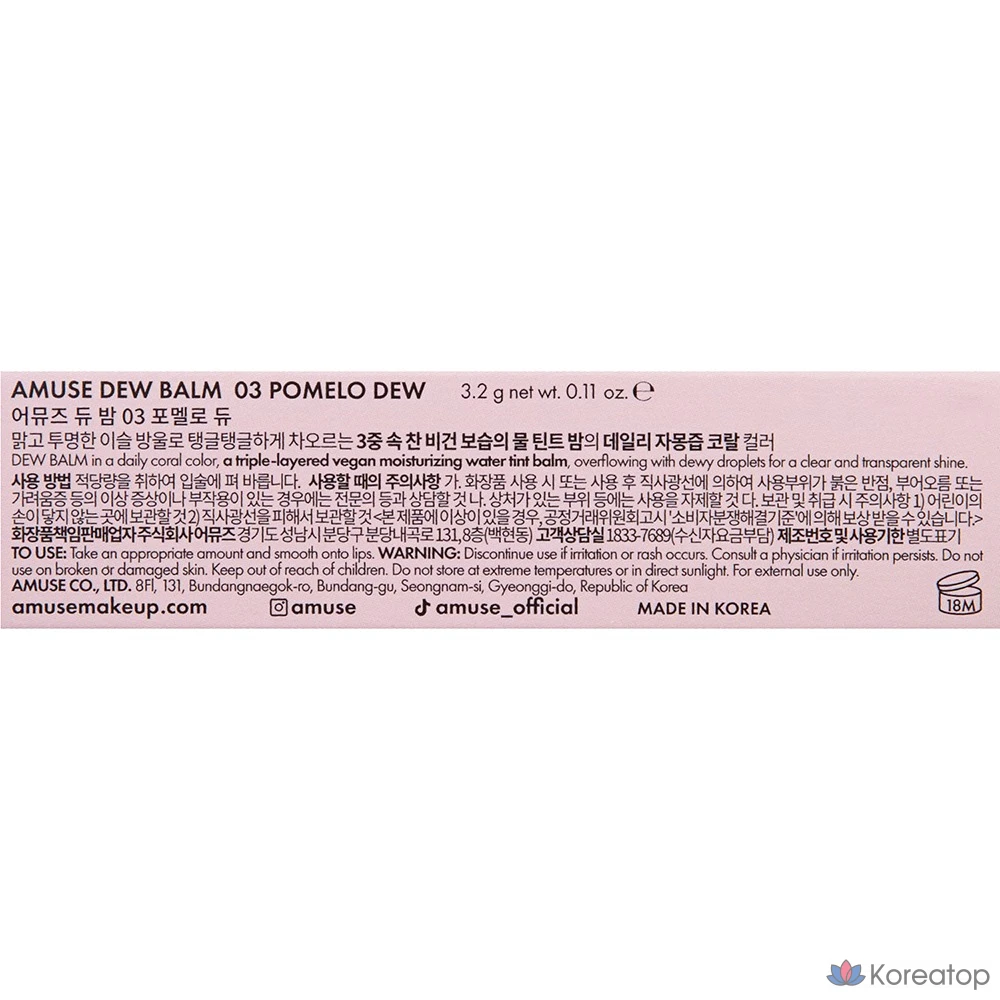 Бальзам для губ AMUSE Dew Lip Balm, оттенок 03 Pomelo Dew, 3.2 г, 1 шт., фото 8
