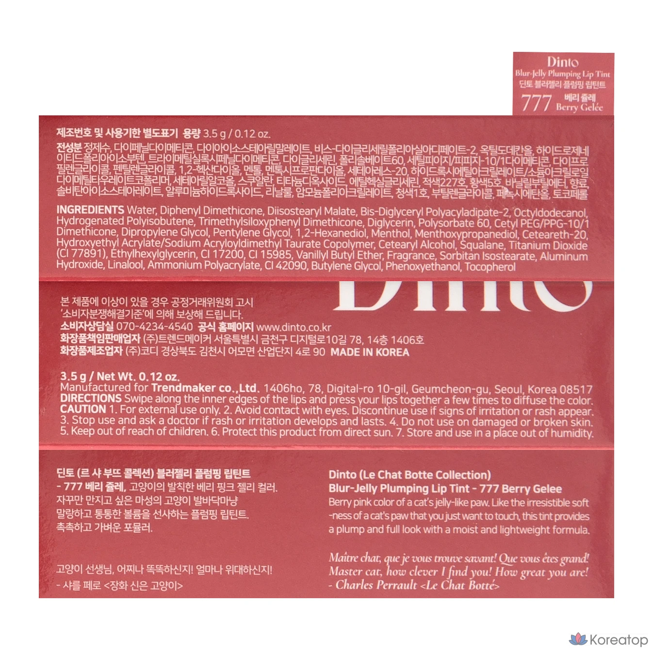 Тинт для губ Dinto Blur Jelly Plumping Lip Tint, оттенок 777 Berry Julep, 3.5 г, 1 шт.