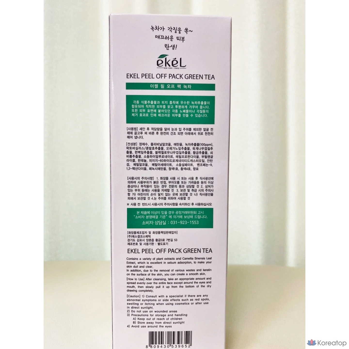 Пилинг-маска Ekel Peel Off Pack, 180 мл, 1 шт., фото 4