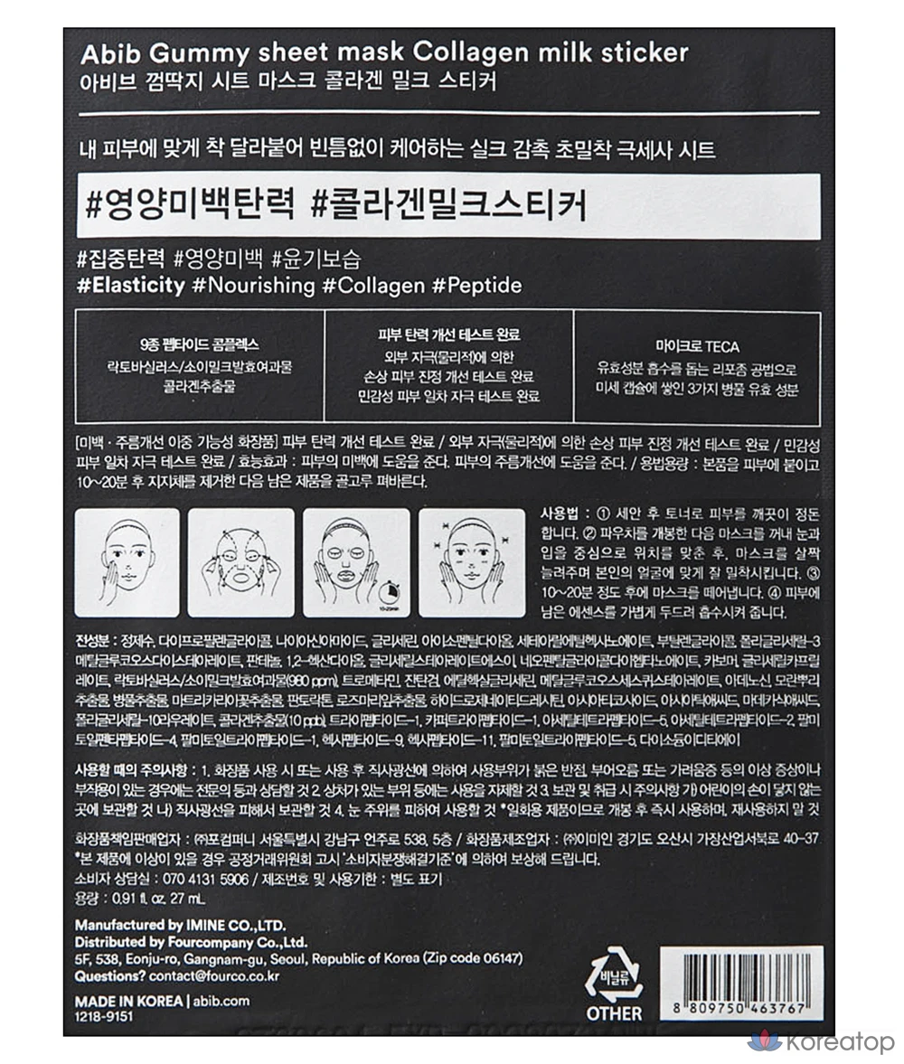 Тканевая маска для лица Abib Gum Ddak Ji Sheet Mask Sticker Collagen Milk, 6 шт.