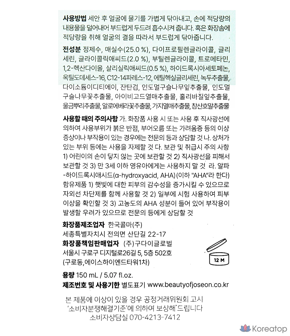 Тонер Beauty of Joseon Green Plum AHA BHA Toner, 150 мл, 1 шт.