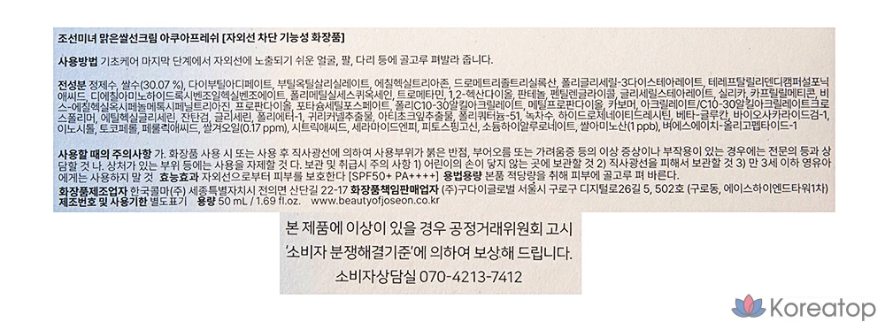 Солнцезащитный крем Beauty of Joseon Relief Sun Rice + Probiotics Aqua Fresh SPF50+ PA++++, 50 мл, 1 шт.