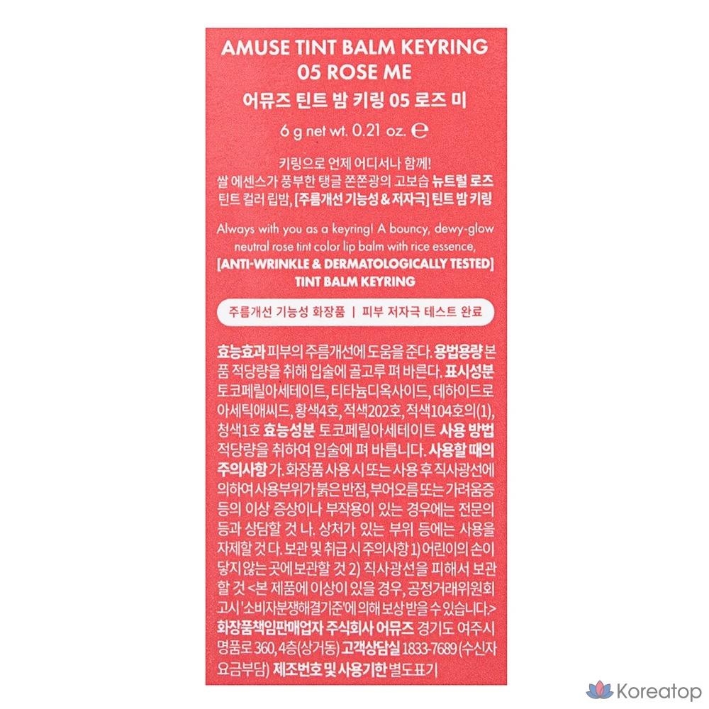Бальзам для губ AMUSE Tint Keyring Lip Balm, оттенок 05 Rose Me, 6 г, 1 шт., фото 8