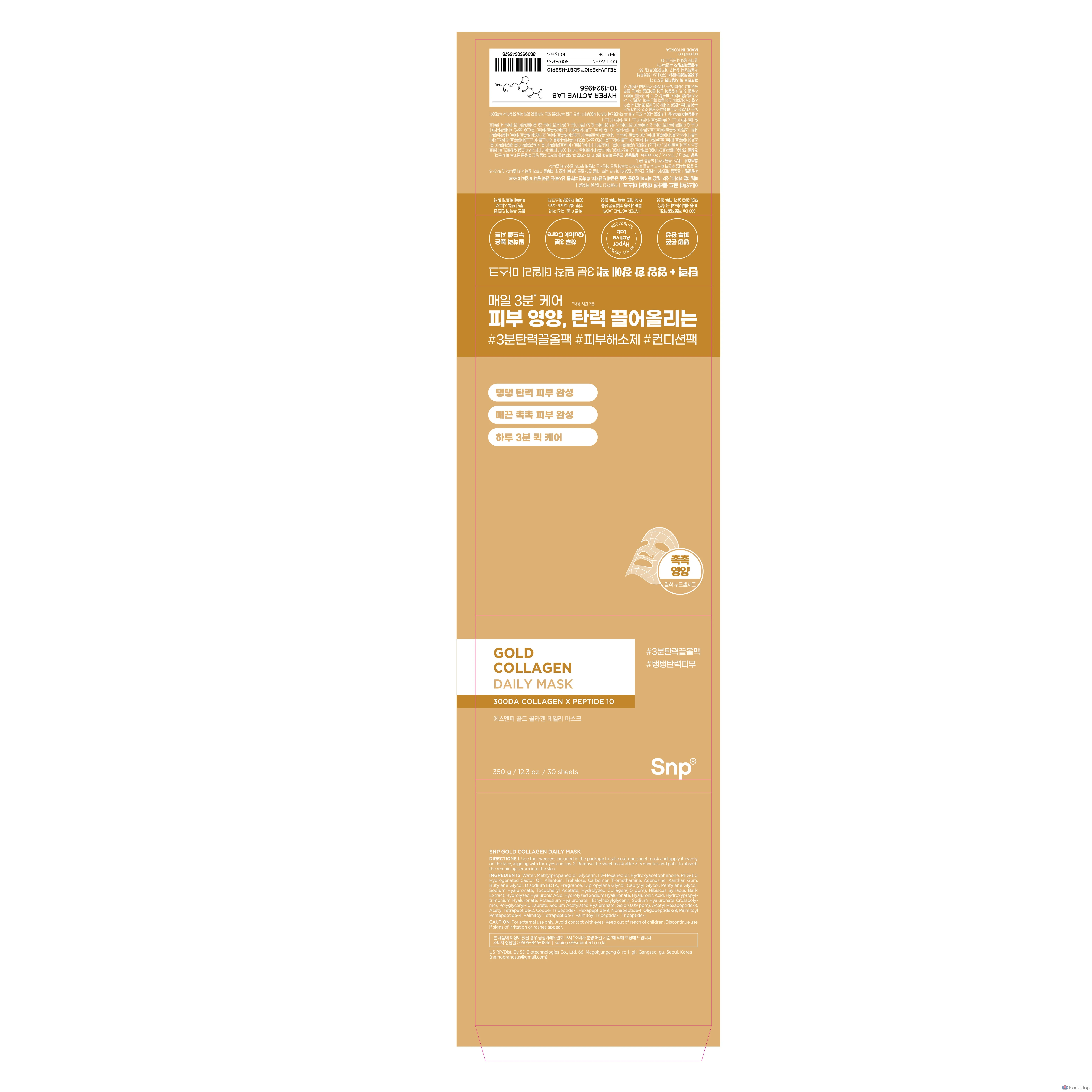 Тканевая маска для лица SNP Gold Collagen Daily Mask, 350 г, 30 шт.