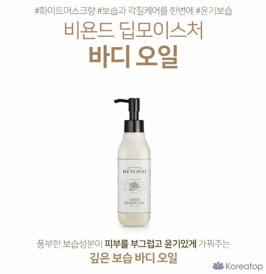 Масло для тела BEYOND Deep Moisture Body Oil, 200 мл, 1 шт.