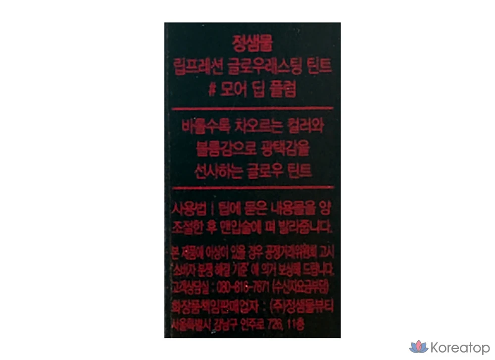 Тинт для губ Jungsaemmool Lipression Glow Lasting Tint, оттенок More Deep Plum, 1 шт., фото 7