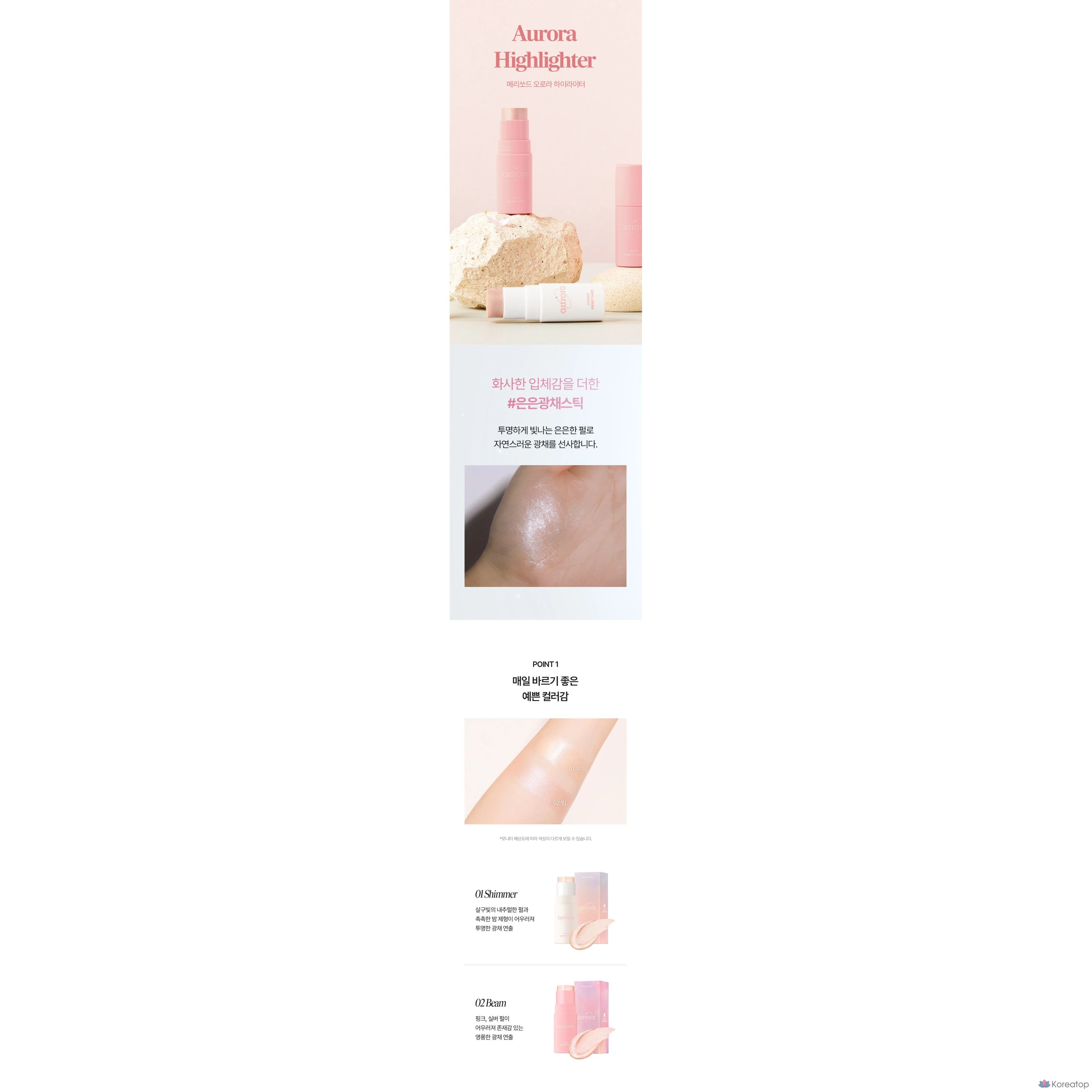 Хайлайтер Merythod Aurora Highlighter, оттенок 02 Beam, 1 шт.