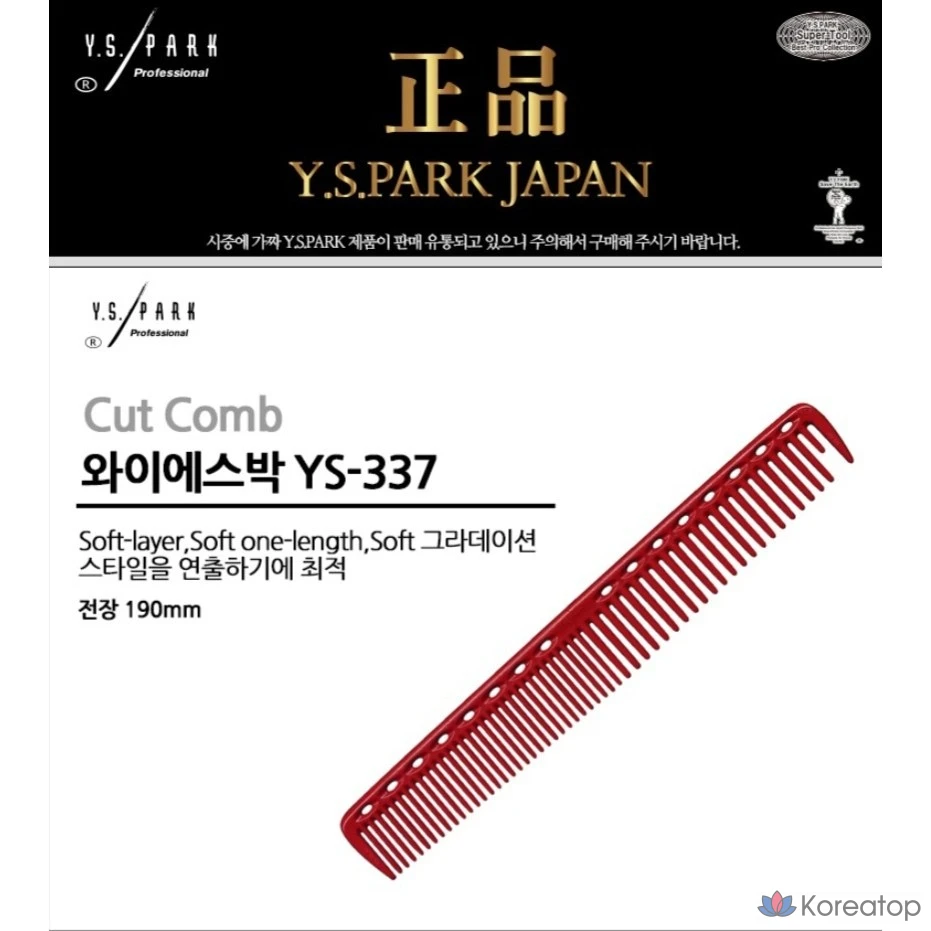 Расческа Y.S. Park YS-337 Cutting Comb, фиолетовый, 19 см, 1 шт.