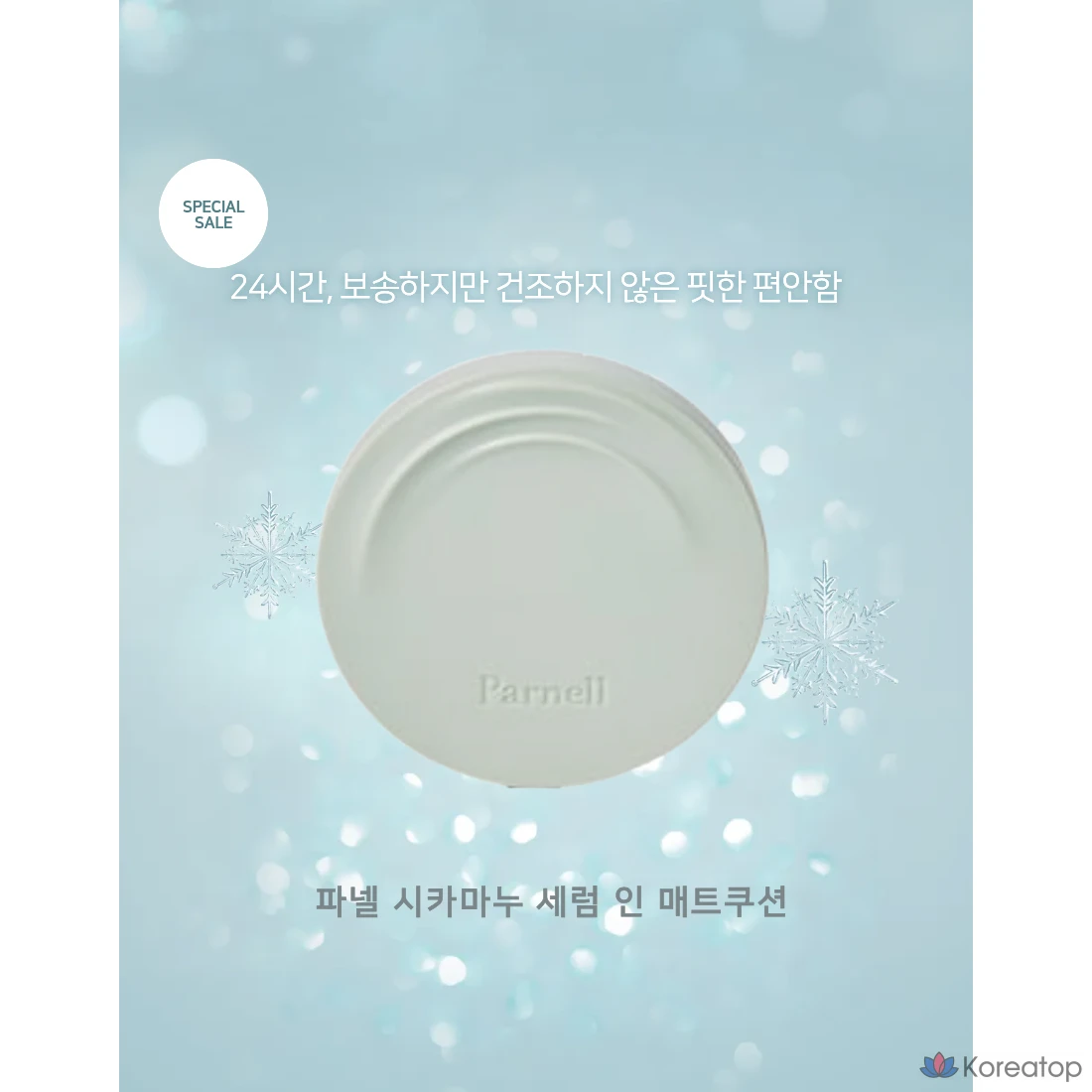 Кушон Parnell Cicamanu Serum In Matte Cushion, оттенок 19, 15 г, 1 шт.