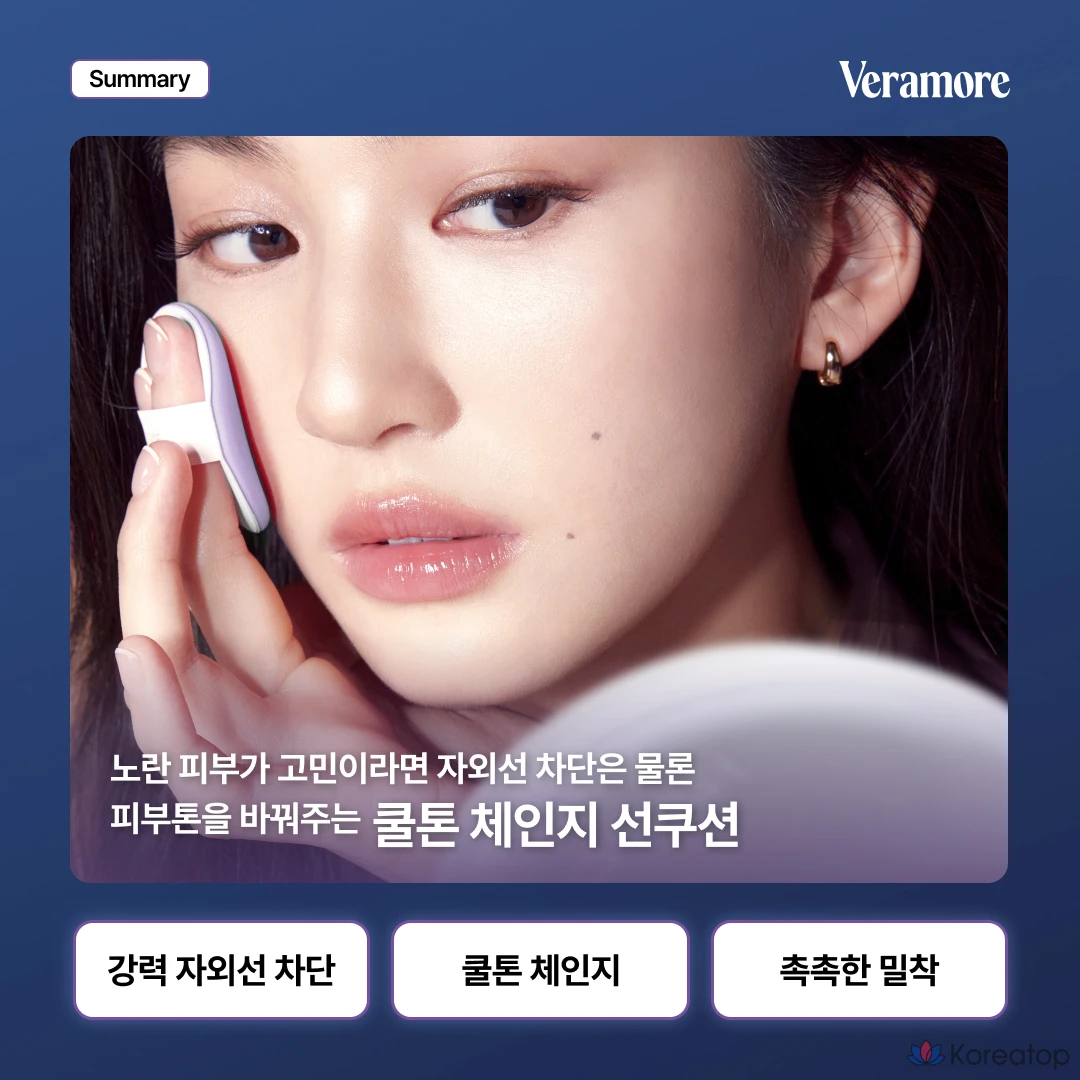 Солнцезащитный кушон VERAMORE Glow Tone Up Sun Cushion (Purple) SPF50+ PA++++