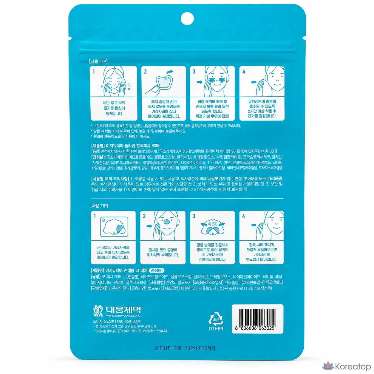 Патчи для проблемной кожи Easyderm Retinal Pore Patch Set (4 патча для пор + 2 патча для носа), 6 шт.