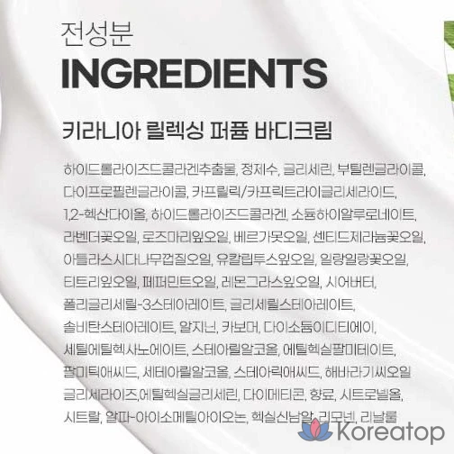 Крем для тела Kirania Relaxing Perfume Body Cream Floral, 200 мл, 1 шт.