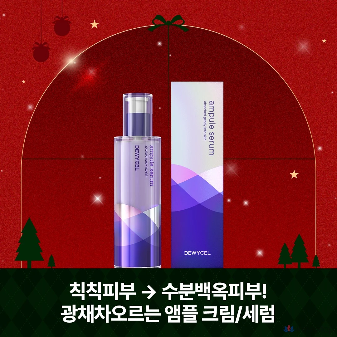Ампульная сыворотка DEWYCEL Ampoule Serum, 100 мл, 1 шт.