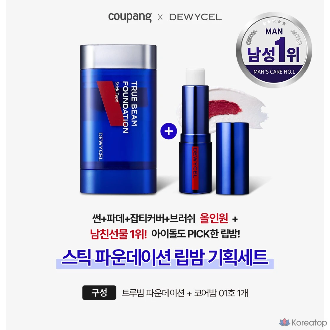 Набор для ухода DEWYCEL Homme True Beam Stick&Brush Foundation SPF50+ PA++++ Color Lip Balm 01 Core Balm 4g, 1 шт.