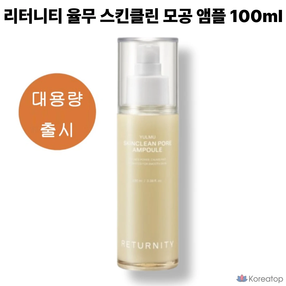 Тонер RETURNITY Yulmu Skin Clean Pore Ampoule, 100 мл, 1 шт.