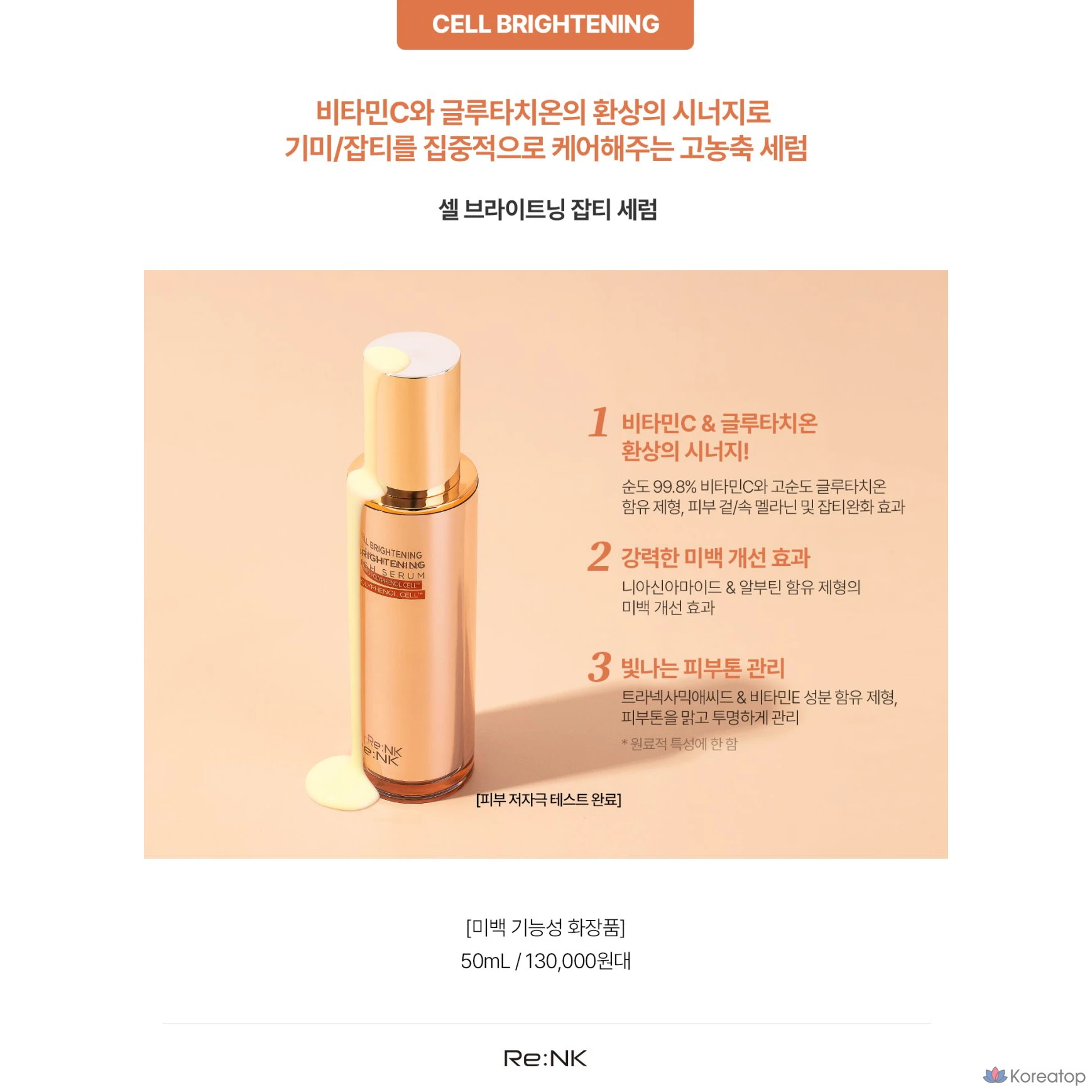 Сыворотка Re:Nk Cell Brightening Spot Serum, 50 мл, 1 шт.
