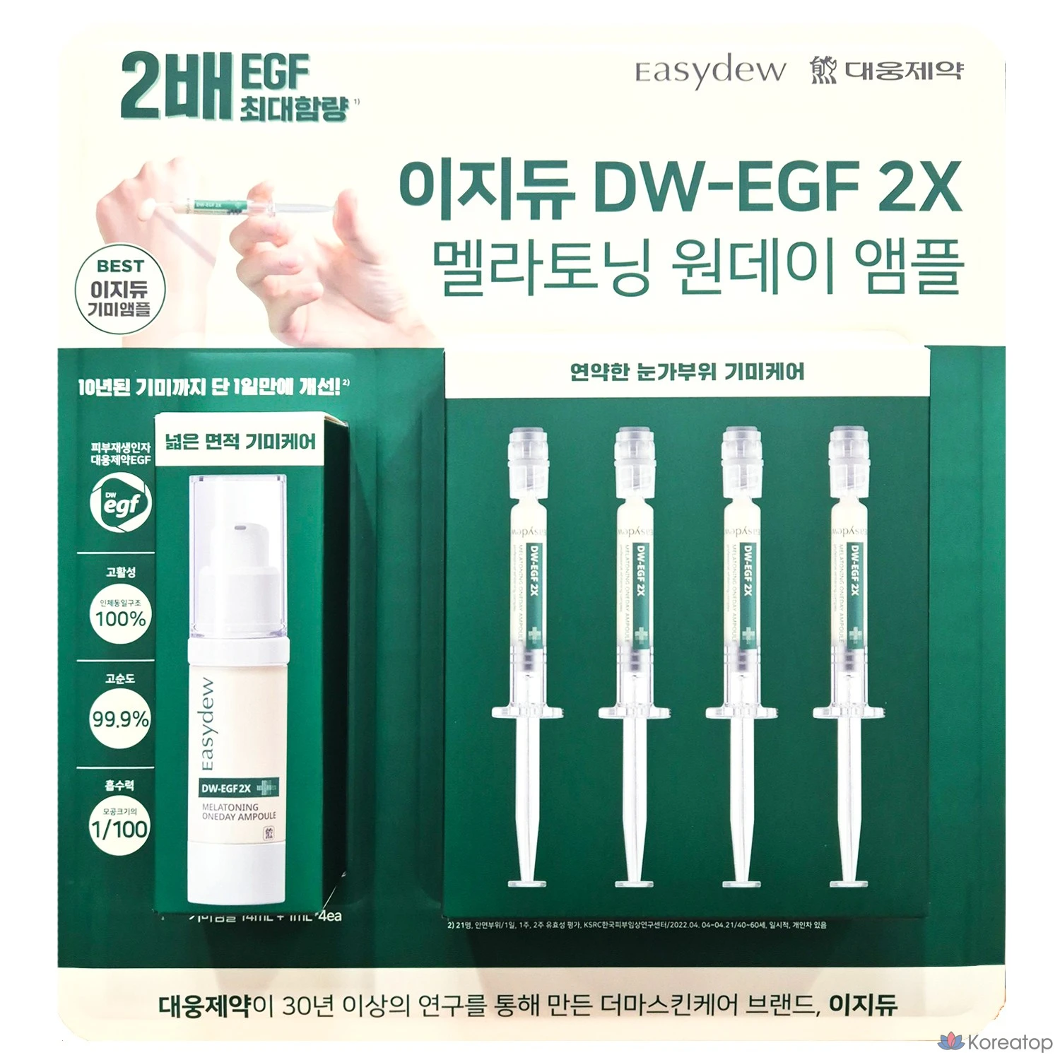 Ампульная сыворотка Easydew SW-EGF 2X Melatoning Ampoule Set, 18 мл, 1 шт.