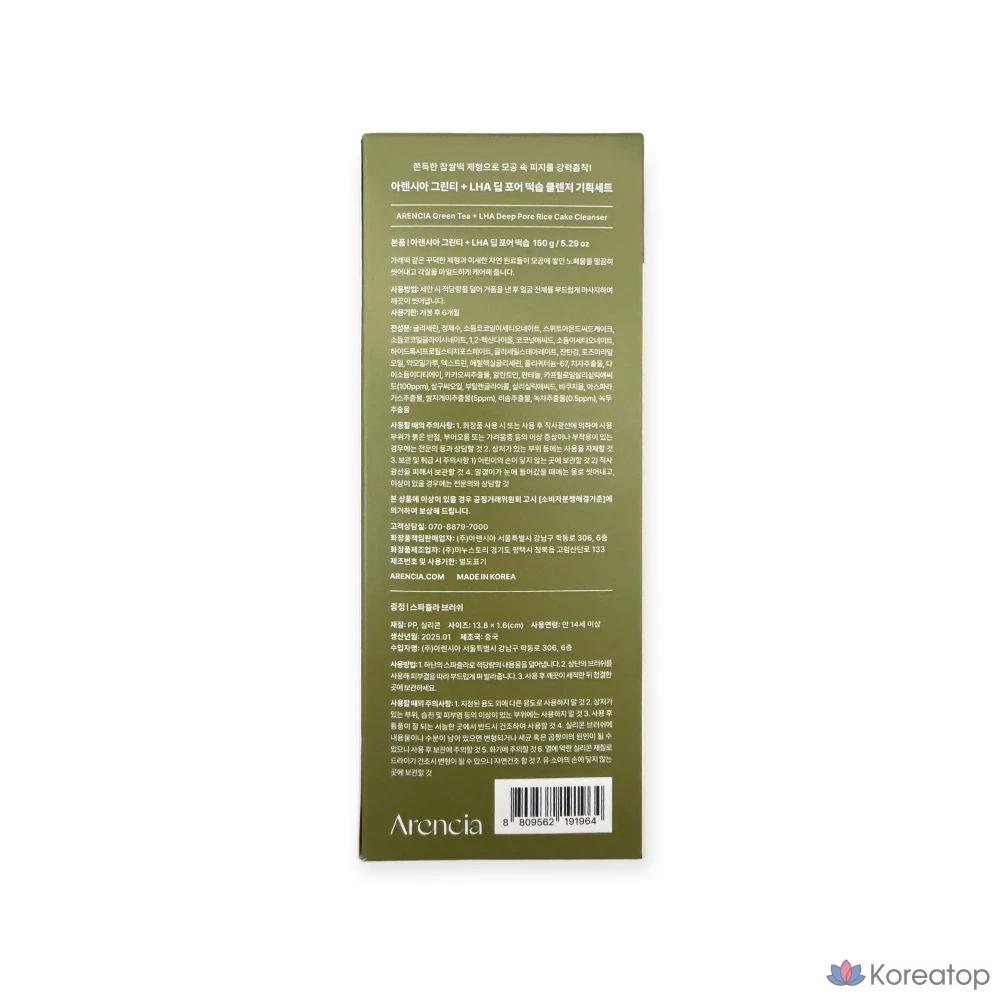 Очищающее средство Arencia Chapssaltteok Soap Cleanser Green Tea, 150 г, 1 шт.