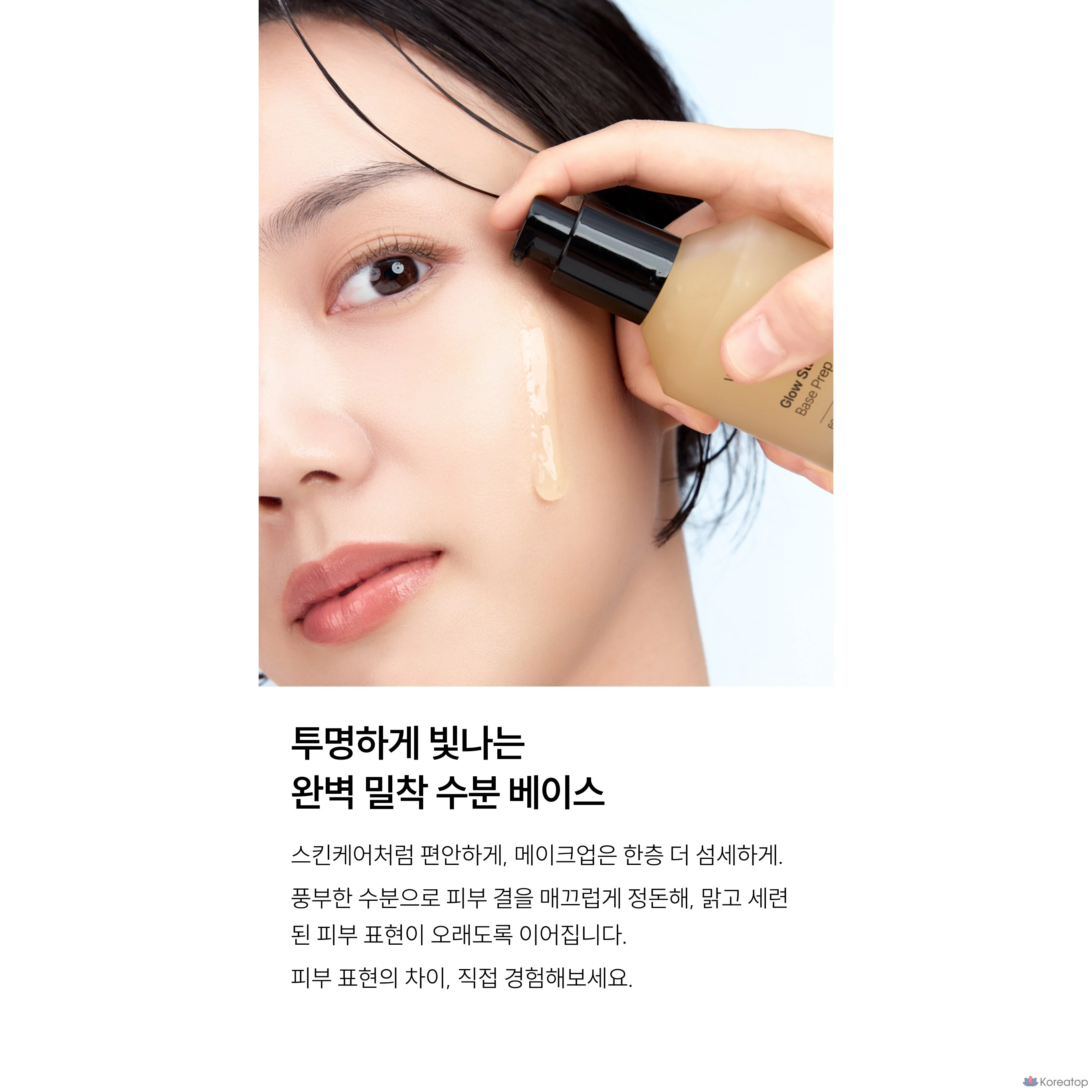 Праймер для макияжа Jungsaemmool Wizely Long-Lasting Makeup Glow Base Prep, 60 мл, 1 шт.
