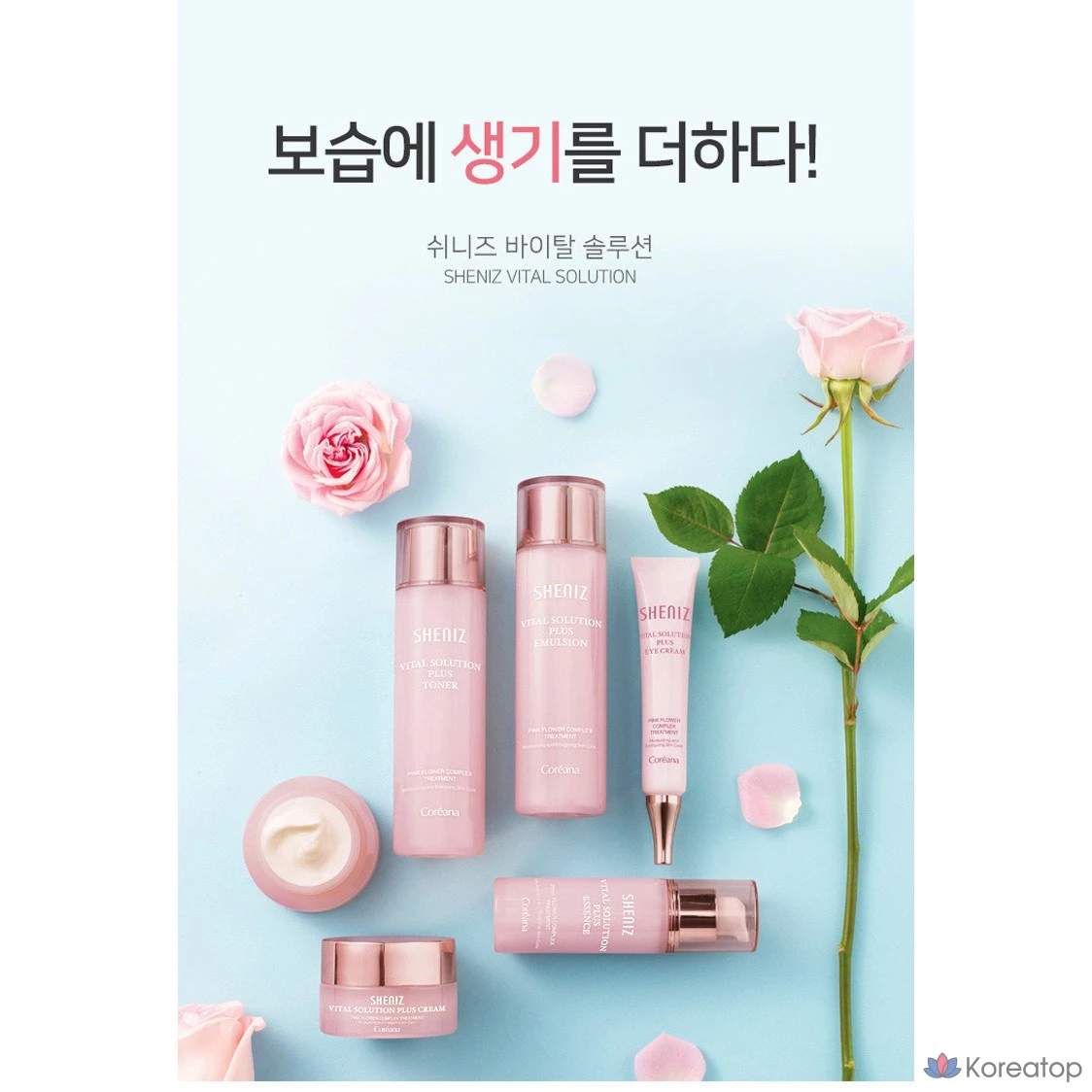 Крем Coreana Shinies Vital Solution Plus Cream, 50 мл, 1 шт.