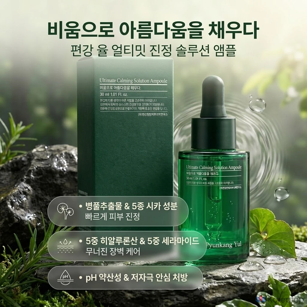 Ампульная сыворотка Pyunkang Yul Ultimate Calming Solution Ampoule, 30 мл, 1 шт.
