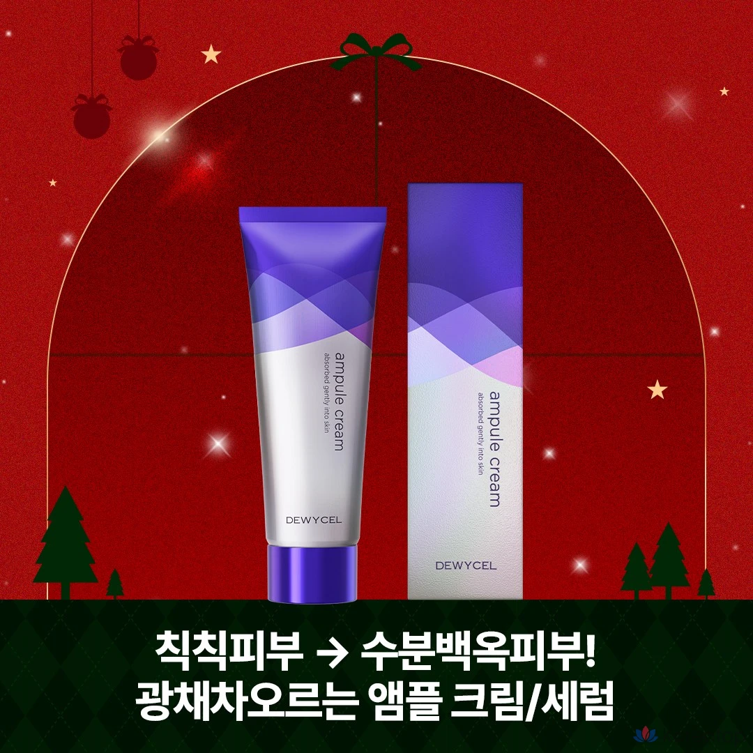 Ампульная сыворотка-крем DEWYCEL Ampoule Cream, 80 мл, 1 шт.