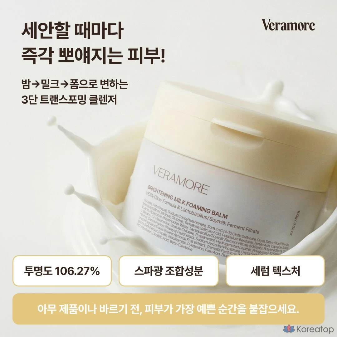 Очищающий бальзам VERAMORE Soy Bean Rice Milk Foaming Balm, 100 г, 1 шт.