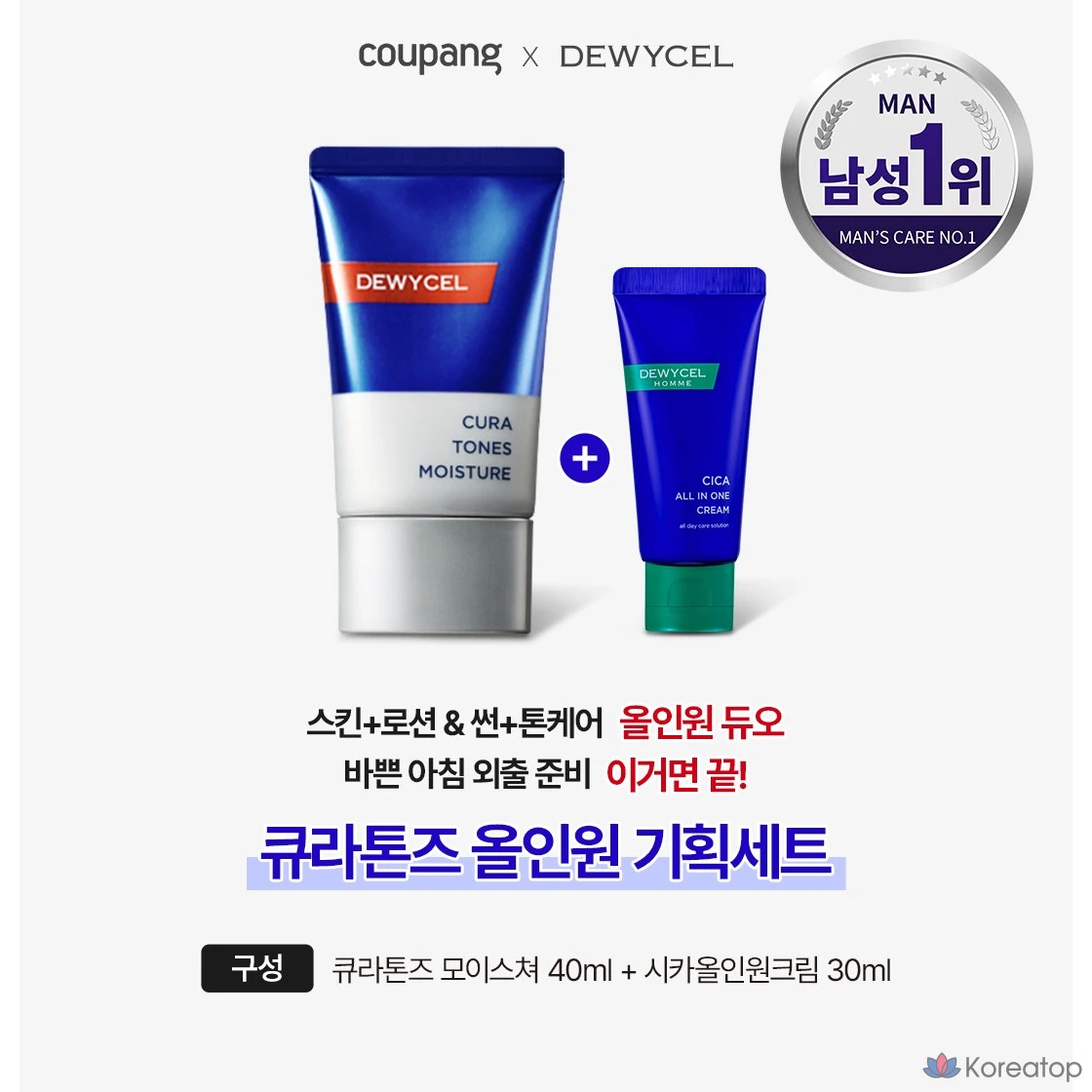 Набор для ухода DEWYCEL Homme Curatones Moisture 40ml SPF50+ PA+++ Cica All-in-one 30ml Natural Cover Tone Care Skin Lotion Duo Set, 1 шт.