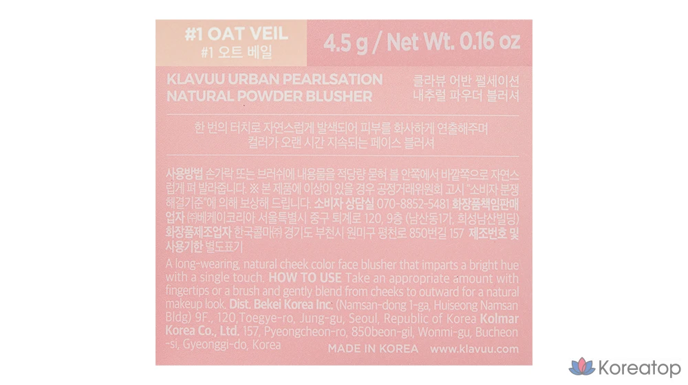 Пудровые румяна Klavuu Urban Pearlsation Natural Powder Blusher, оттенок Oat Veil, 4.5 г, 1 шт.