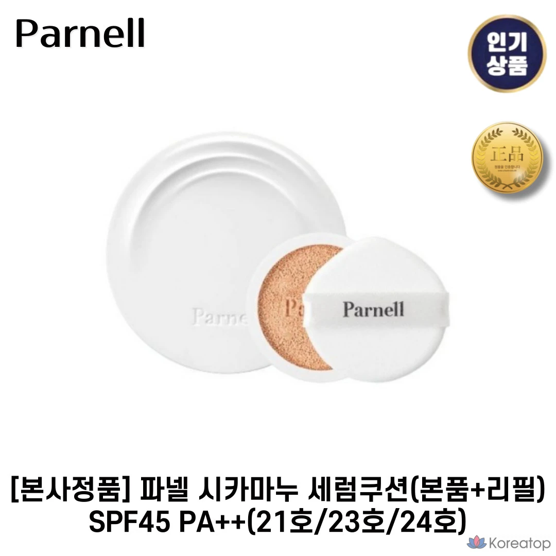 Кушон Parnell Cicamanu Serum Cushion, оттенок 21, SPF45 PA++, 1 шт. (основа + 1 сменный блок)