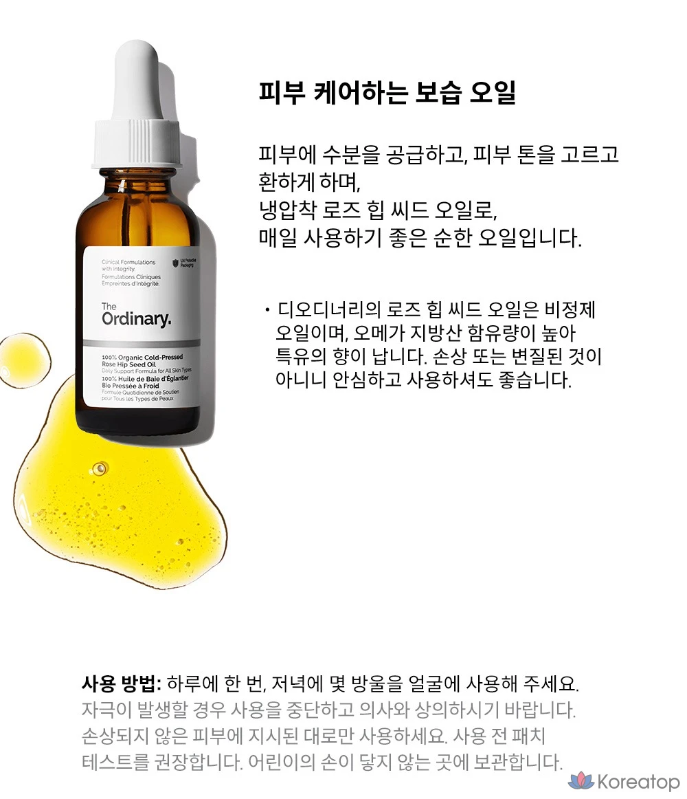 Масло для лица The Ordinary Cold Pressed Rose Hip Seed Oil, 30 мл, 1 шт.