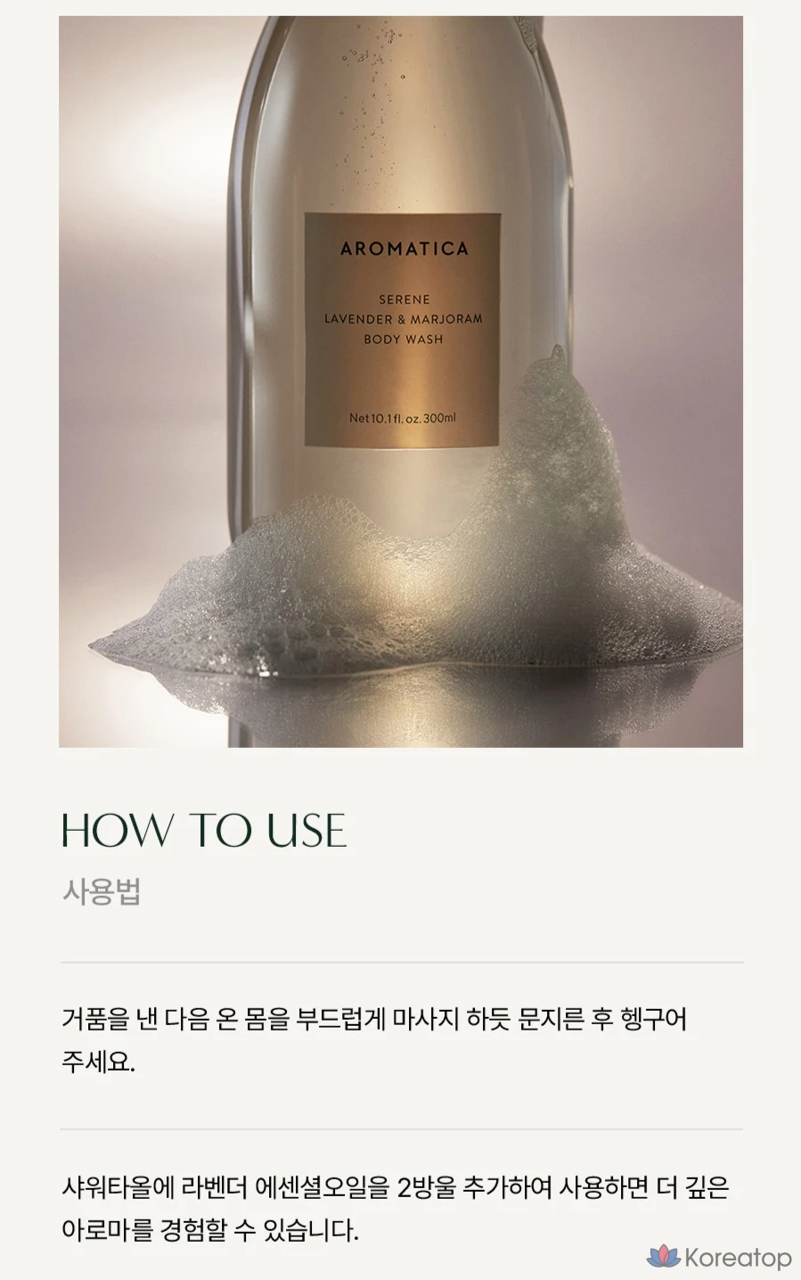 Гель для душа Aromatica Surren Body Wash Lavender & Marjoram, 300 мл, 1 шт.