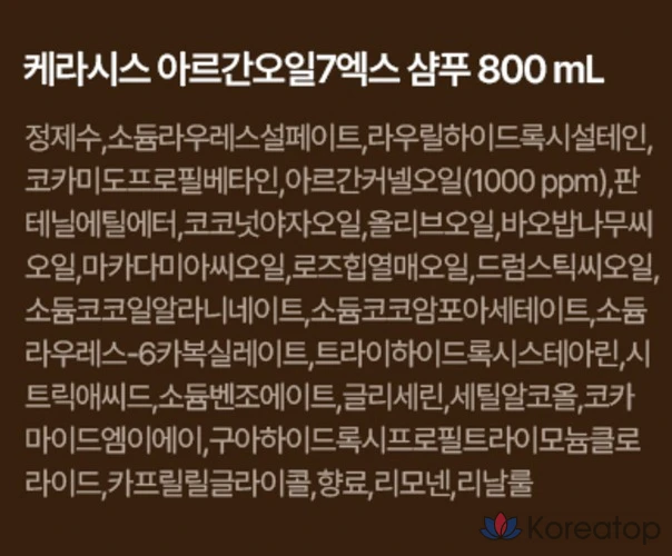 Шампунь KeraSys Argan Oil 7X Shampoo, 800 мл, 1 шт.