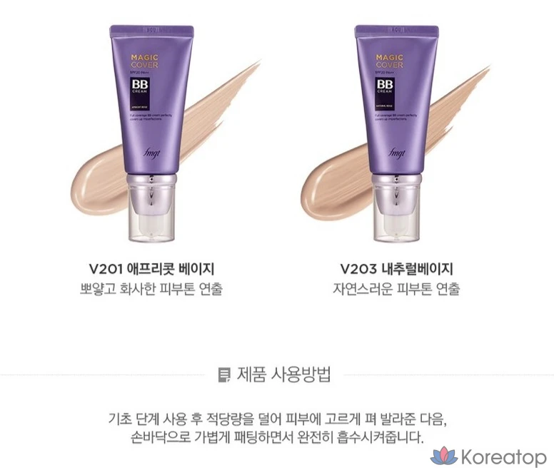 BB-крем FMGT Magic Cover BB Cream SPF20 PA++, оттенок V203 Natural Beige, 45 мл, 1 шт.