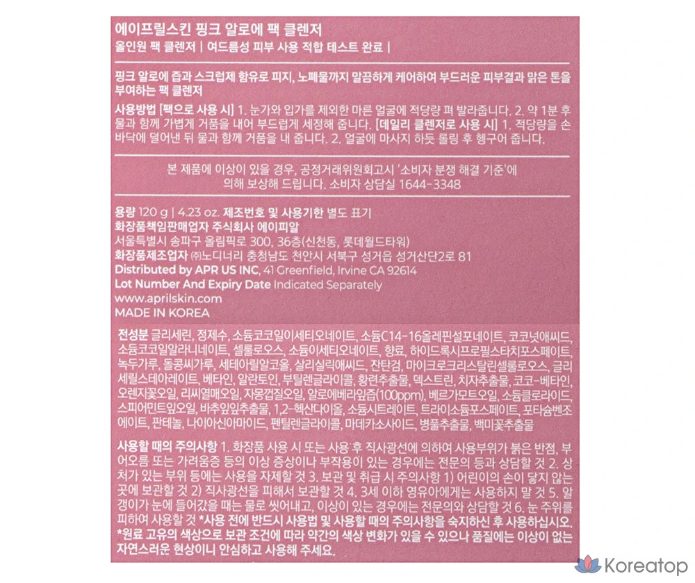 Пилинг-пенка APRILSKIN Pink Aloe Pack Cleanser, 120 г, 1 шт.