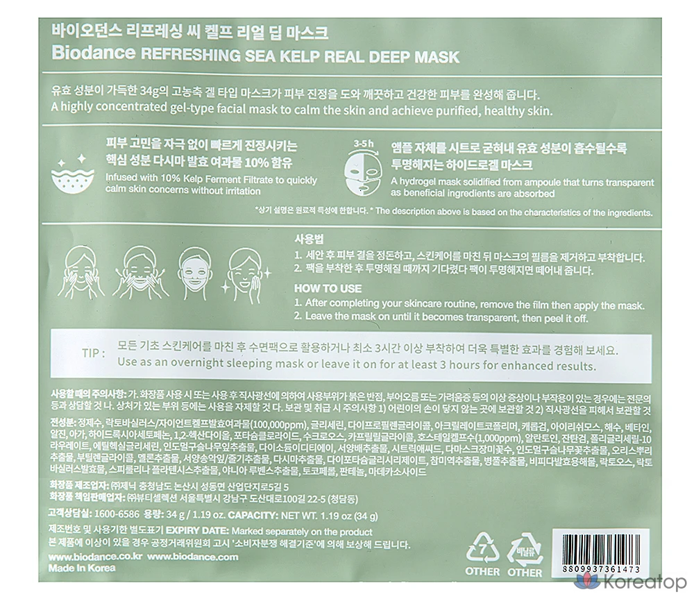 Biodance Освежающая маска из семян ламинарии Real Deep Mask, 1 штука, 4 штуки, фото 7