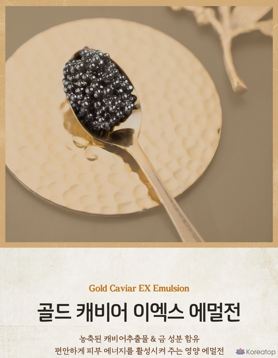 Эмульсия Skinfood Gold Caviar EX Emulsion, 145 мл, 1 шт.