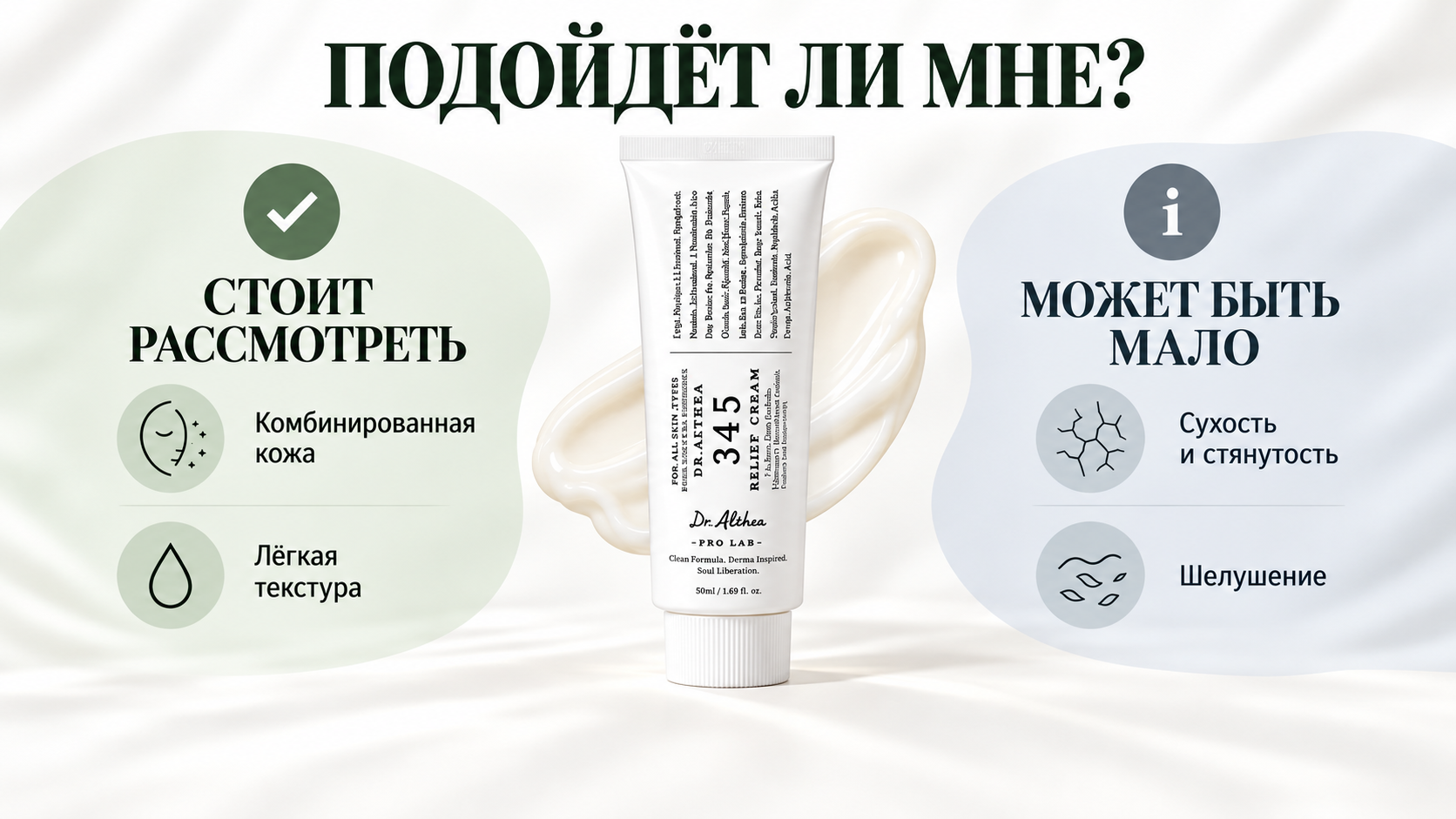 Dr.Althea 345 Relief Cream 50 мл — кому подходит крем для лица, особенности ухода за комбинированной и сухой кожей