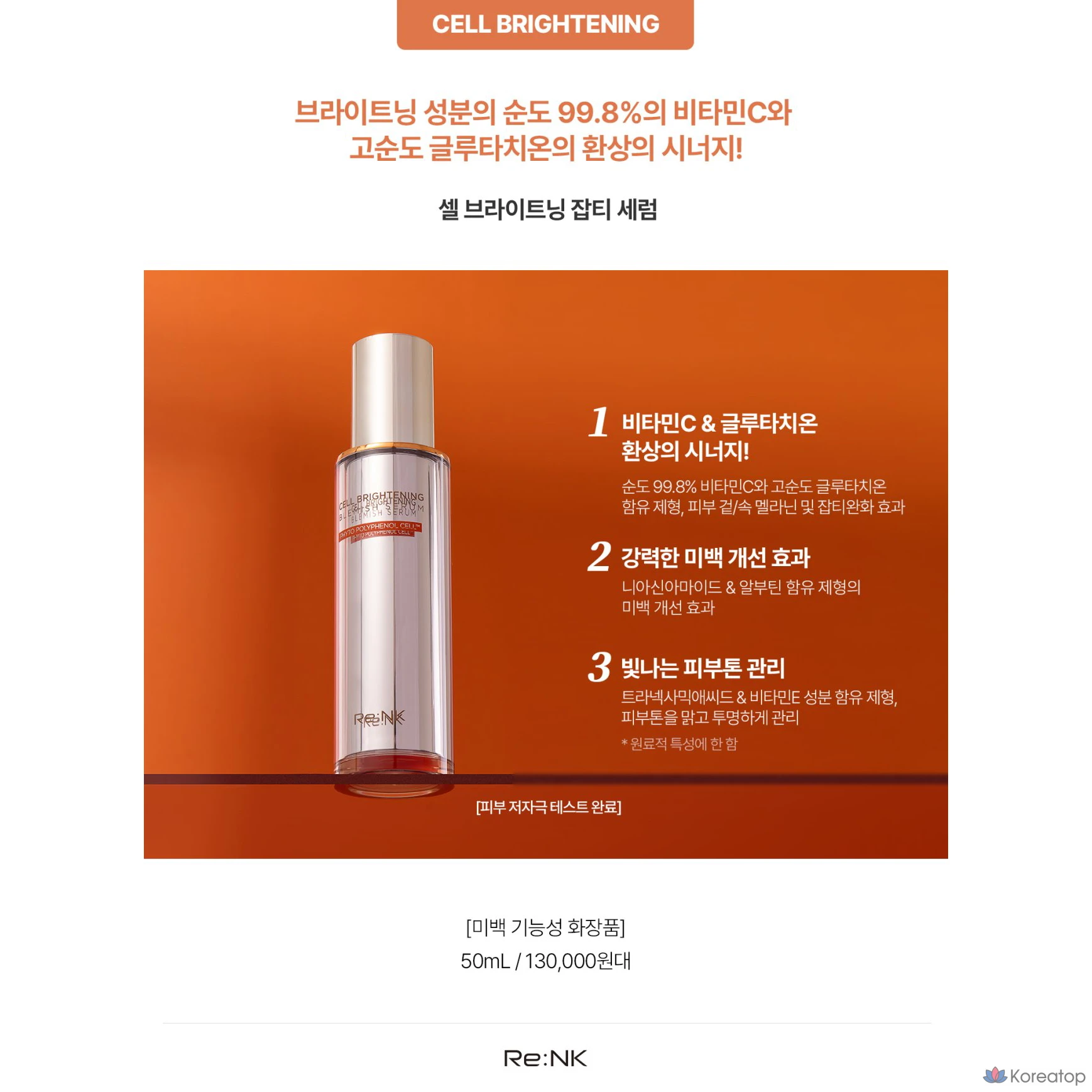 Сыворотка Re:Nk Cell Brightening Spot Serum, 50 мл, 1 шт.