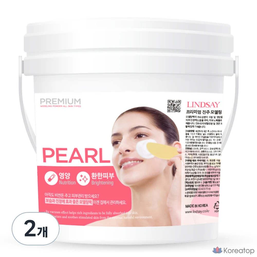 Моделирующая маска для лица Lindsay Premium Pearl Modeling Pack, 820 г, 2 шт.