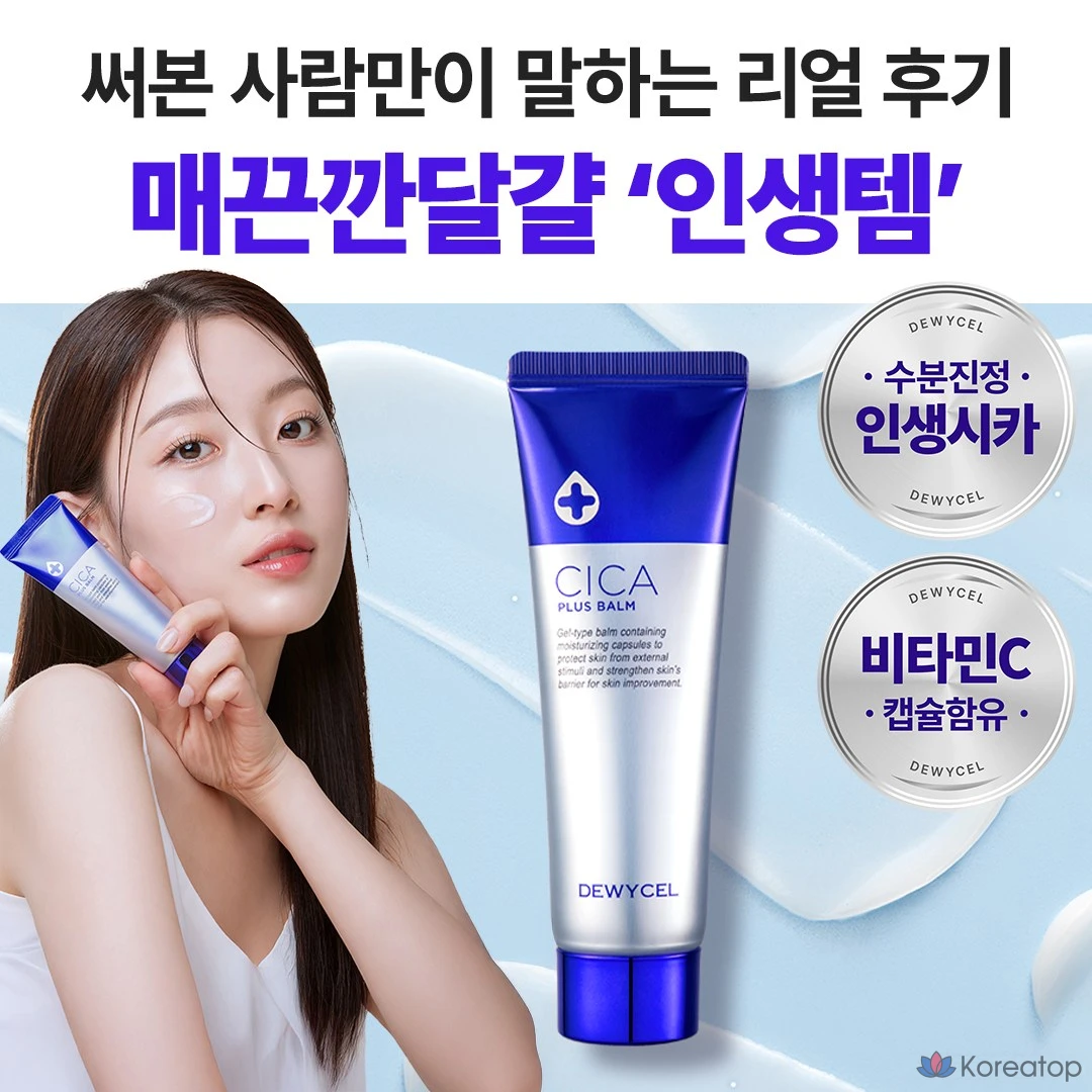 Крем Wonjin Dewcell Cica-Cream, 50 мл, 1 шт.