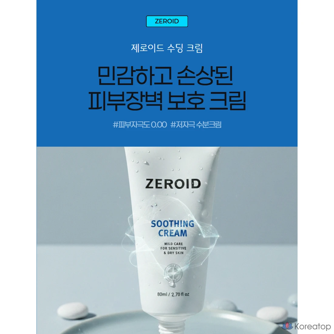 Успокаивающий крем ZEROID Soothing Cream Set (+ Foaming Cleanser), 130 мл, 1 шт., фото 3