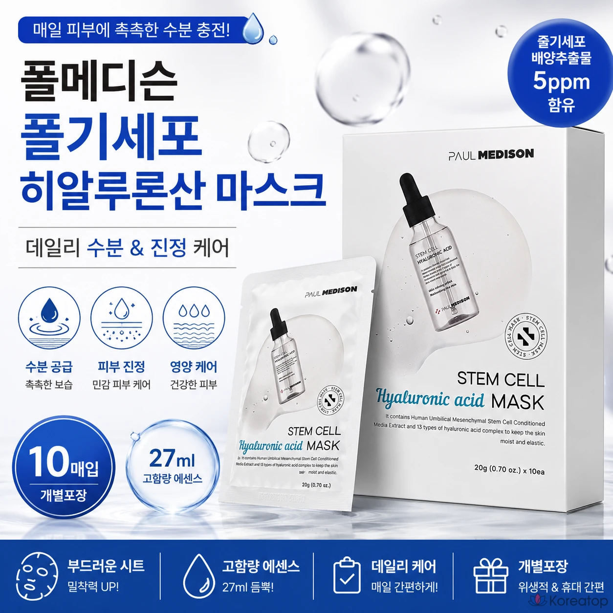 Тканевая маска для лица PAUL MEDISON Hyaluronic Acid Stem Cell Daily Soothing Mask, 10 шт.