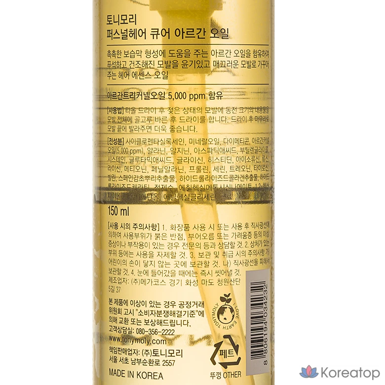 Восстанавливающее масло для волос Tony Moly Personal Hair Cure Argan Oil, 150 мл, 1 шт.