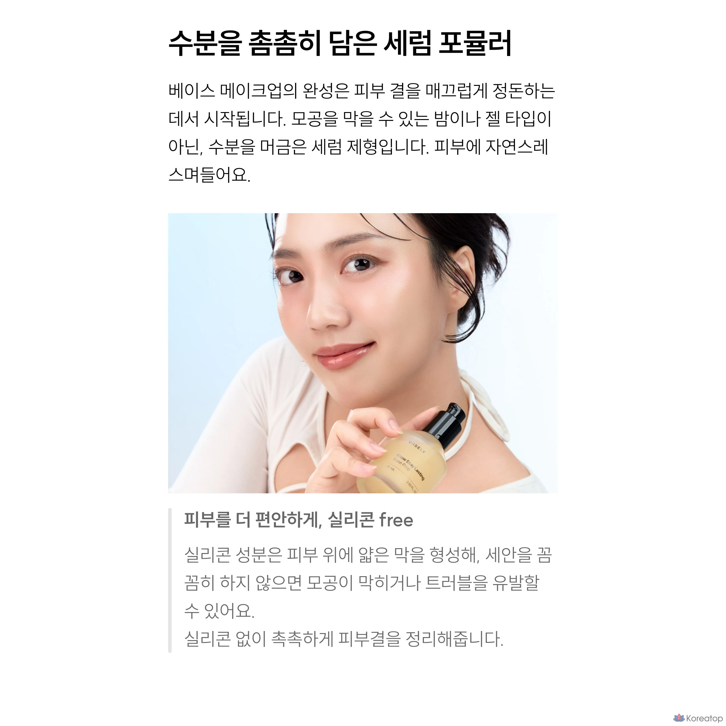 Праймер для макияжа Jungsaemmool Wizely Long-Lasting Makeup Glow Base Prep, 60 мл, 1 шт.