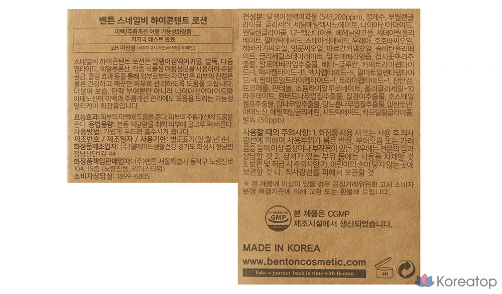 Лосьон Benton Snail Bee High Content Lotion, 120 мл, 1 шт.