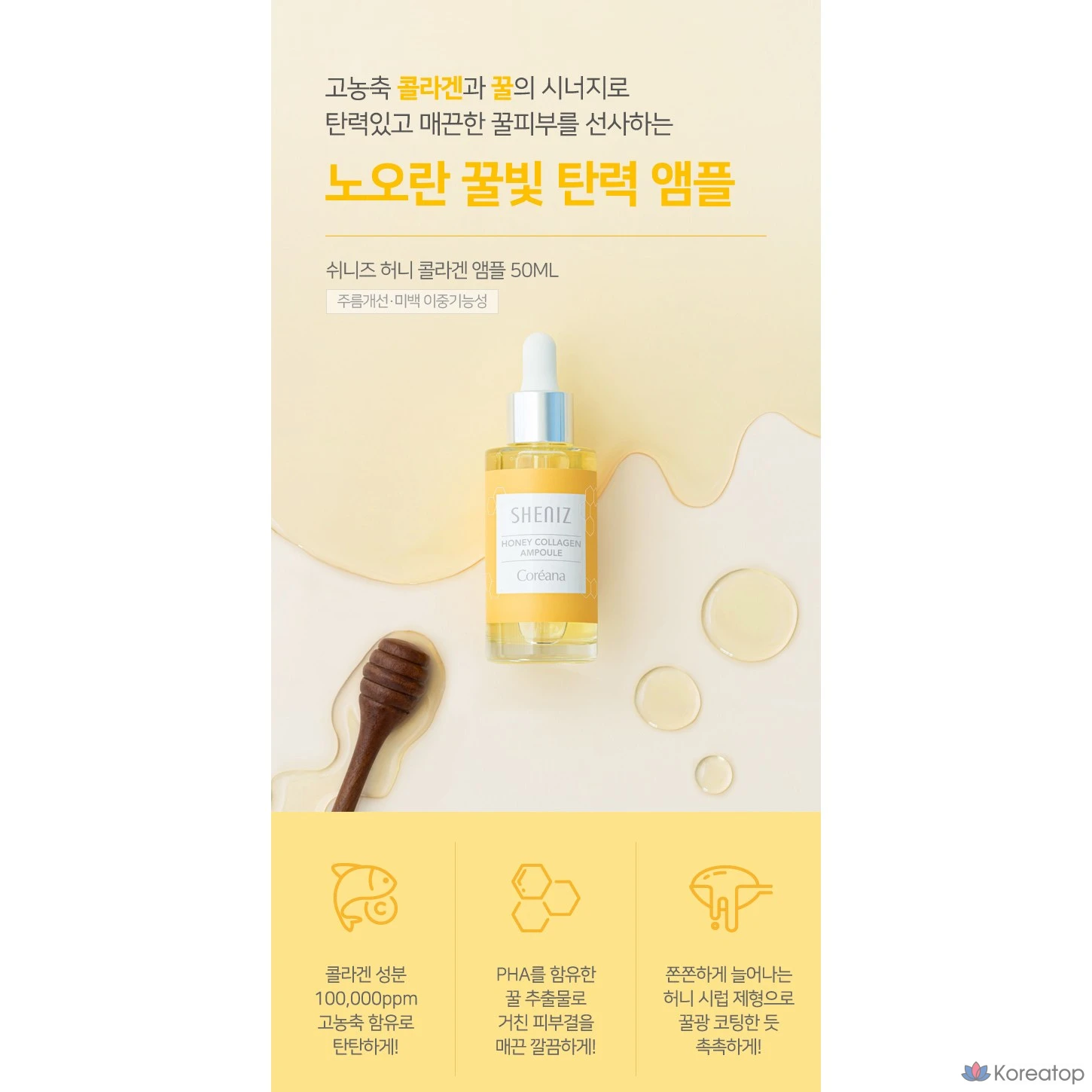 Ампульная сыворотка Coreana Shinies Honey Collagen Ampoule, 50 мл, 1 шт.