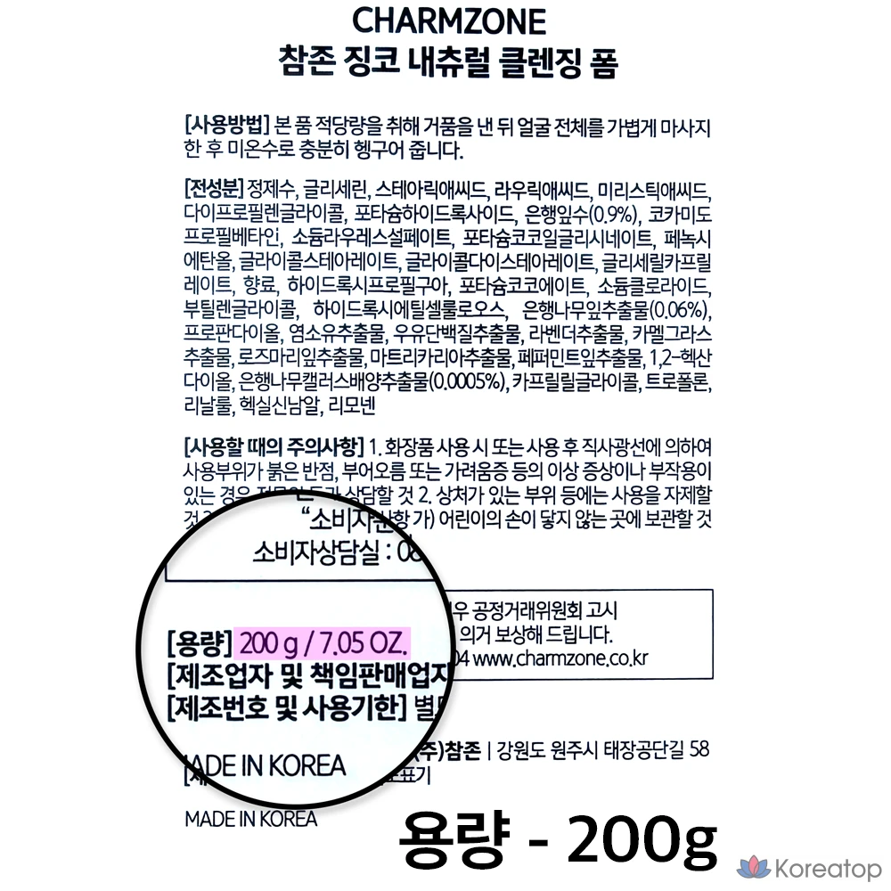 Очищающая пенка Charmzone Ginkgo Natural Cleansing Foam, 200 мл, 1 шт.